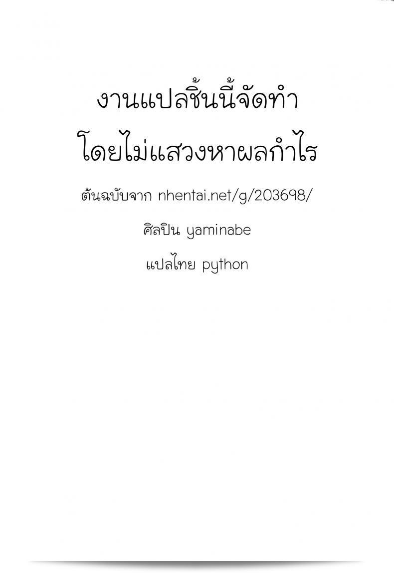 เมื่อน้องสาวของฉันกลายเป็นนักรบที่กล้าหาญ [Yaminabe] Uchi no Imouto ga Yuusha ni Mezameta Ken ni Tsuite | The Case When My Little Sister Became the Hero (Loring Holiday) ภาค 1 53