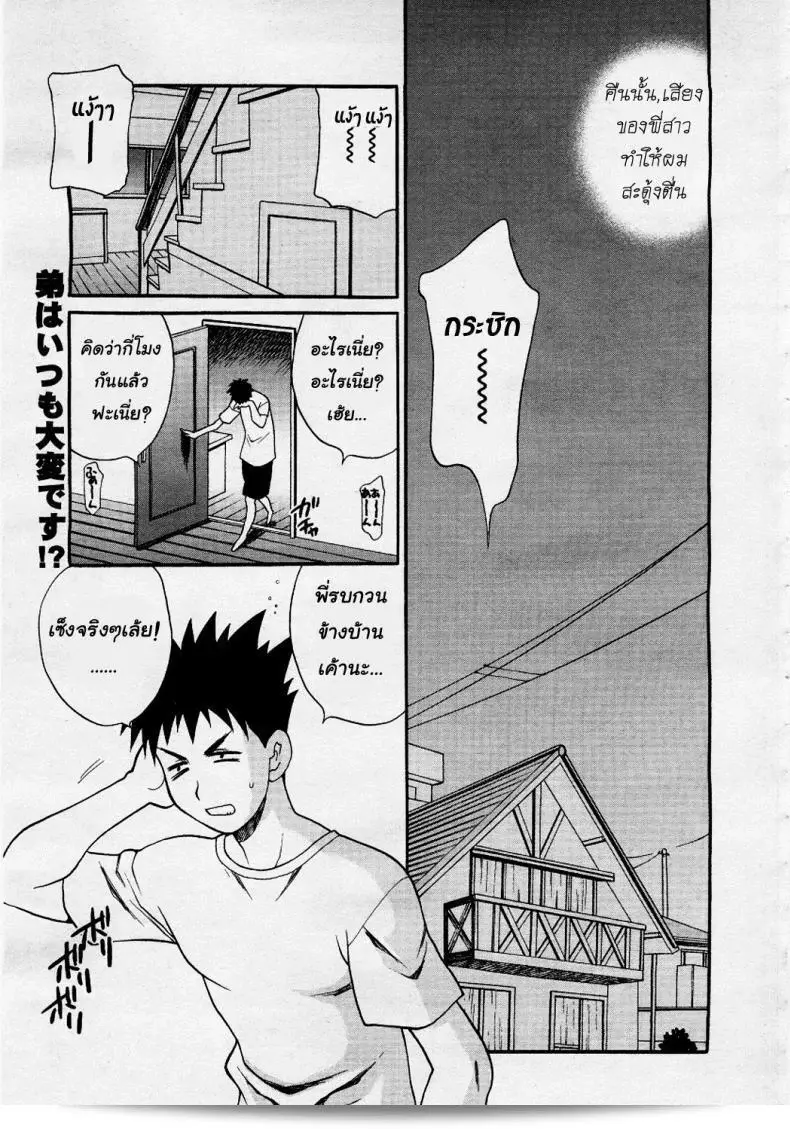 พี่สาวขี้แย [Yukiyanagi] Cry-Baby Sister (COMIC MEGAPLUS 2006-01)