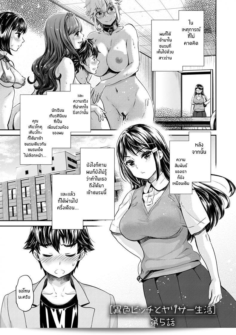 ชายหนุ่มหลงใหลในชมรมสาวร่าน [Umemaru