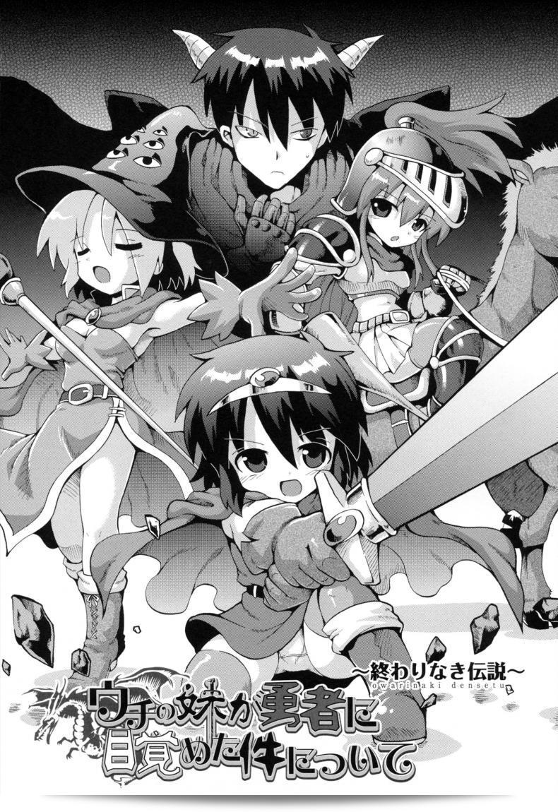 เมื่อน้องสาวของฉันกลายเป็นนักวีร์ [Yaminabe] Uchi no Imouto ga Yuusha ni Mezameta Ken ni Tsuite | The Case When My Little Sister Became the Hero (Loring Holiday) ภาค 3 3