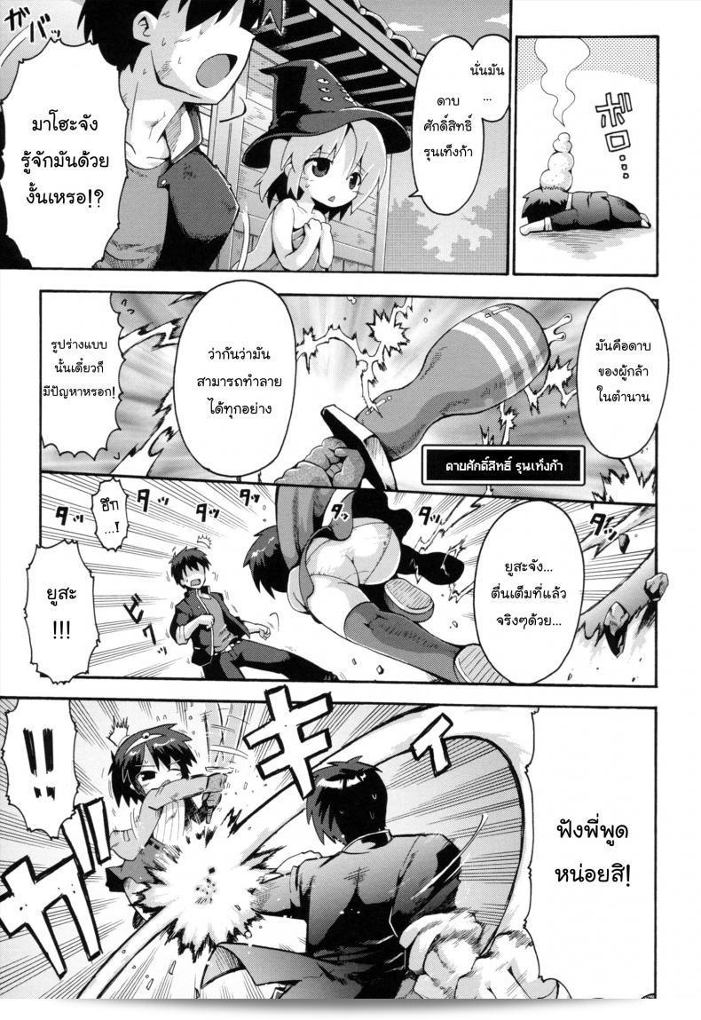 เมื่อน้องสาวของฉันกลายเป็นนักวีร์ [Yaminabe] Uchi no Imouto ga Yuusha ni Mezameta Ken ni Tsuite | The Case When My Little Sister Became the Hero (Loring Holiday) ภาค 3 5