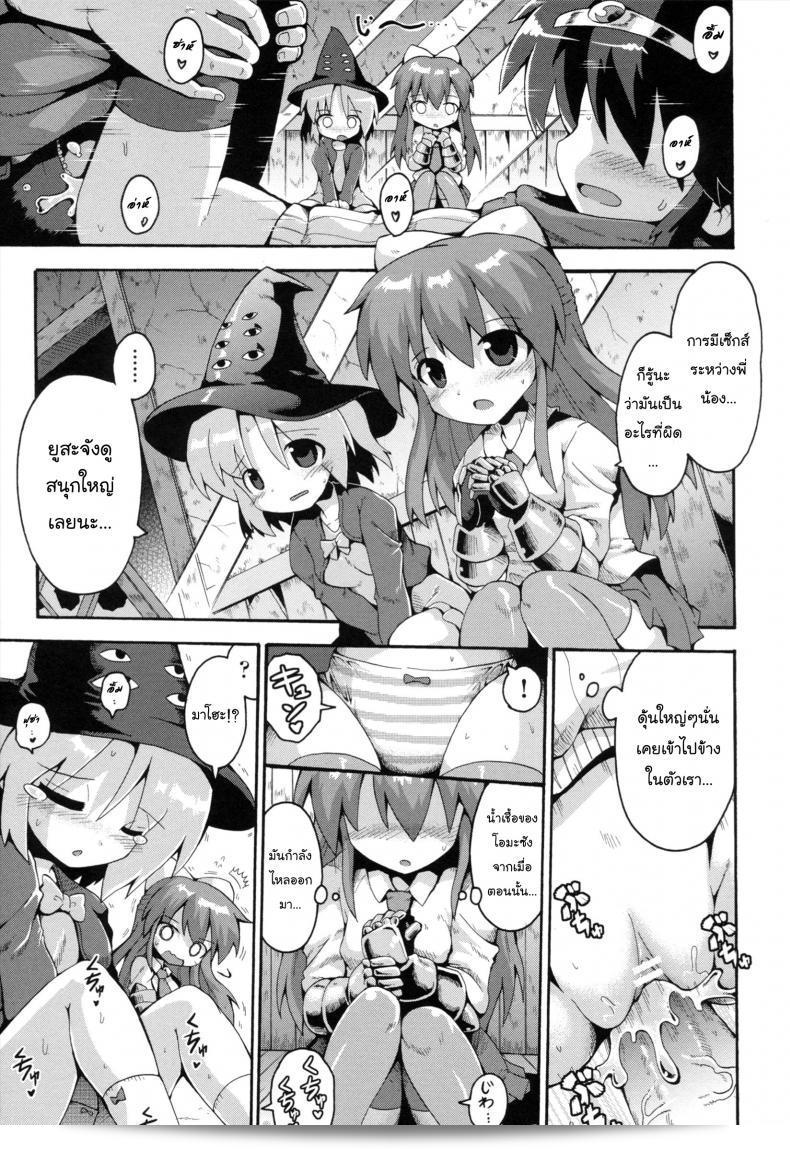 เมื่อน้องสาวของฉันกลายเป็นนักวีร์ [Yaminabe] Uchi no Imouto ga Yuusha ni Mezameta Ken ni Tsuite | The Case When My Little Sister Became the Hero (Loring Holiday) ภาค 3 21