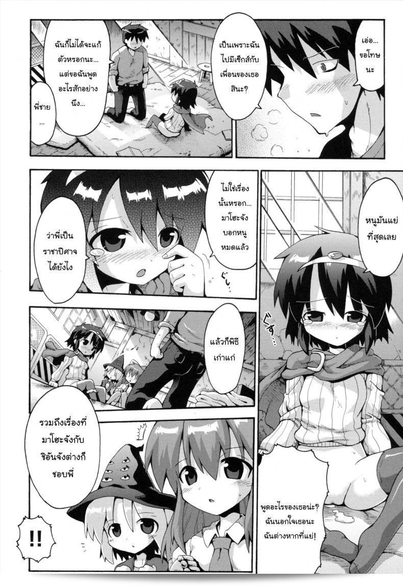 เมื่อน้องสาวของฉันกลายเป็นนักวีร์ [Yaminabe] Uchi no Imouto ga Yuusha ni Mezameta Ken ni Tsuite | The Case When My Little Sister Became the Hero (Loring Holiday) ภาค 3 27
