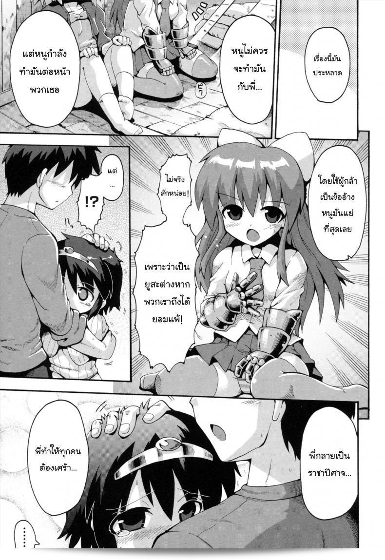 เมื่อน้องสาวของฉันกลายเป็นนักวีร์ [Yaminabe] Uchi no Imouto ga Yuusha ni Mezameta Ken ni Tsuite | The Case When My Little Sister Became the Hero (Loring Holiday) ภาค 3 29
