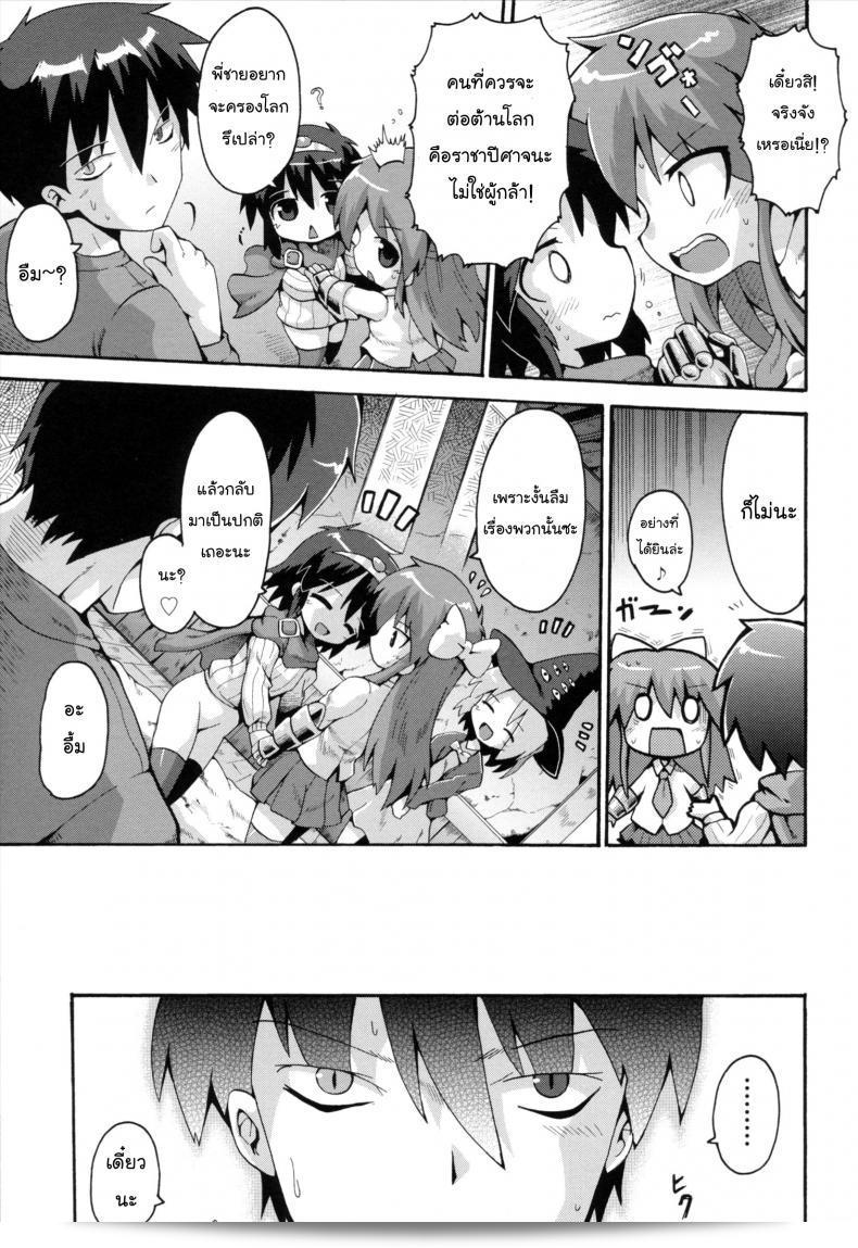 เมื่อน้องสาวของฉันกลายเป็นนักวีร์ [Yaminabe] Uchi no Imouto ga Yuusha ni Mezameta Ken ni Tsuite | The Case When My Little Sister Became the Hero (Loring Holiday) ภาค 3 33