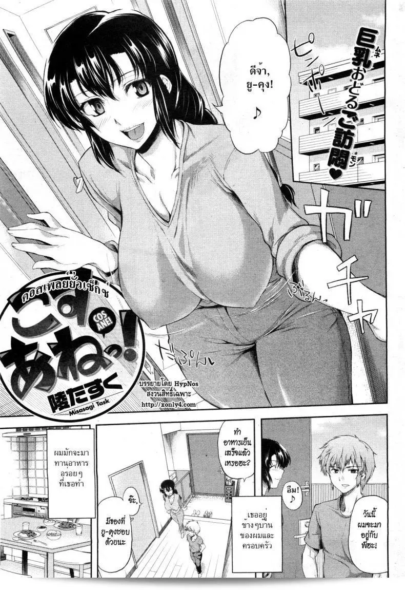 คอสเพลย์ยั่วเซ็กซ์ "Misasagi Task" Cos Ane