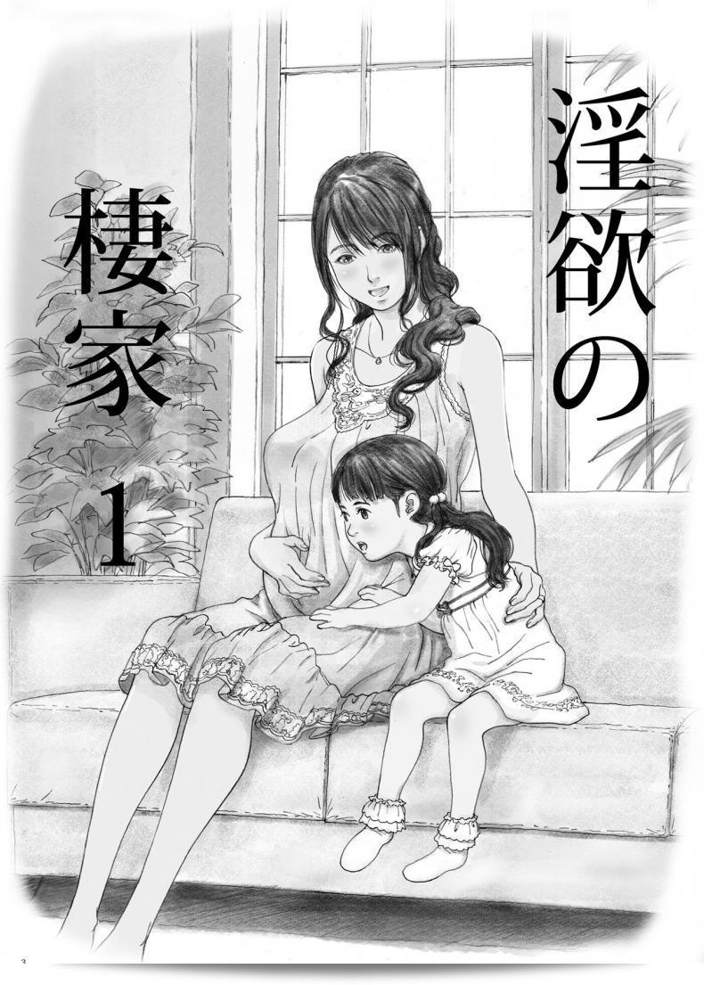 บ้านราคะ [YAKIYAMA LINE (Kahlua Suzuki)] Inyoku no Sumika 1 | บ้านแห่งความใคร่ 1 - ภาค 1 3