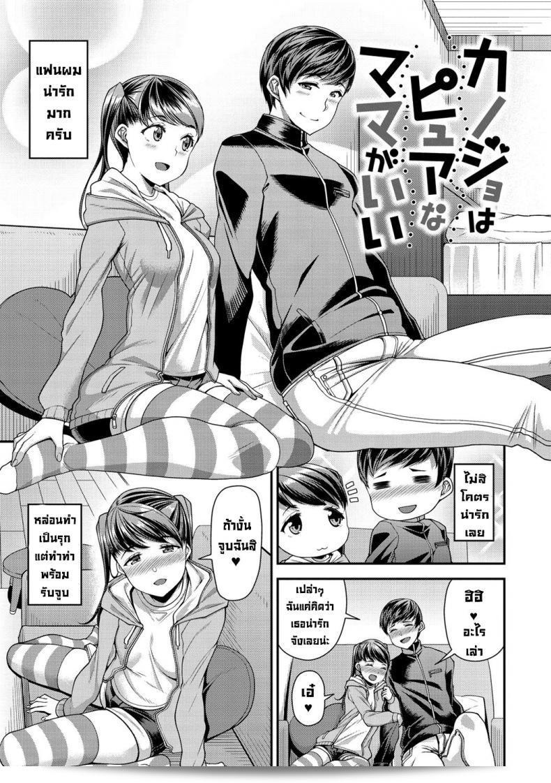 เก็บชั้นซิงไว้ไปเย็ดแม่ชั้น  [Satsuki Imonet] Kanojo wa Pure na Mama ga Ii (Chiteki Seikatsu) [Secluded] [Digital]