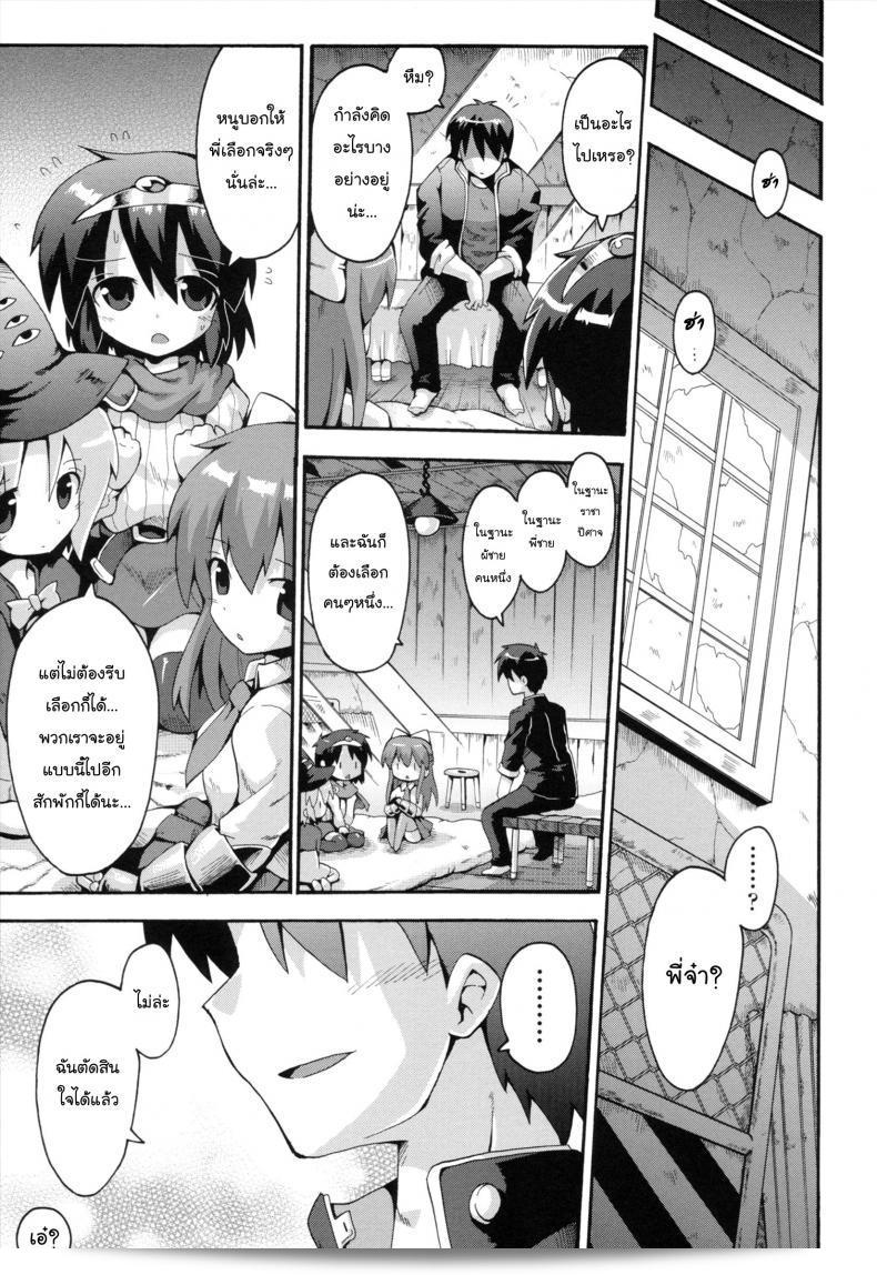 เมื่อน้องสาวของฉันกลายเป็นนักวีร์ [Yaminabe] Uchi no Imouto ga Yuusha ni Mezameta Ken ni Tsuite | The Case When My Little Sister Became the Hero (Loring Holiday) ภาค 3 61