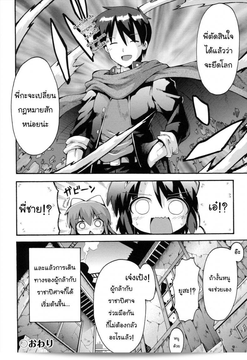 เมื่อน้องสาวของฉันกลายเป็นนักวีร์ [Yaminabe] Uchi no Imouto ga Yuusha ni Mezameta Ken ni Tsuite | The Case When My Little Sister Became the Hero (Loring Holiday) ภาค 3 63