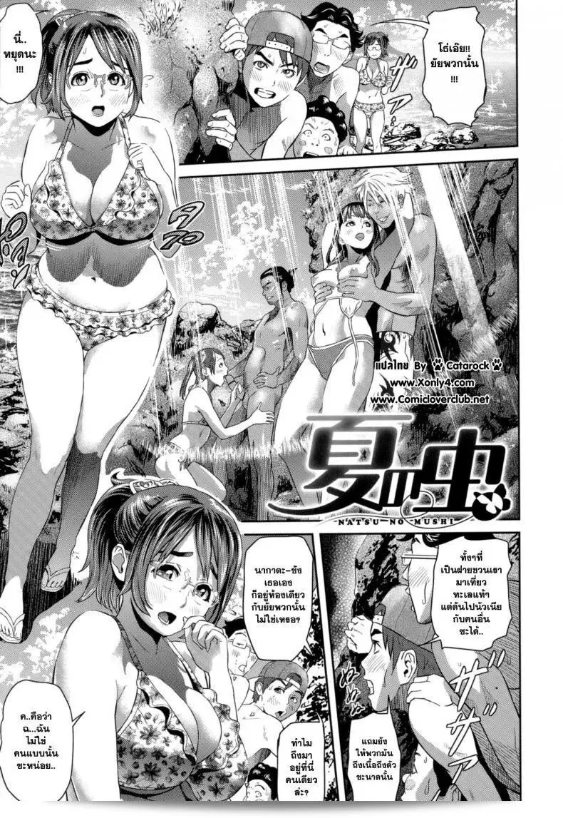 ฉันได้รับการหลอกให้ฟังเพลง "[Hyji] Natsu no Mushi (Juicy)"