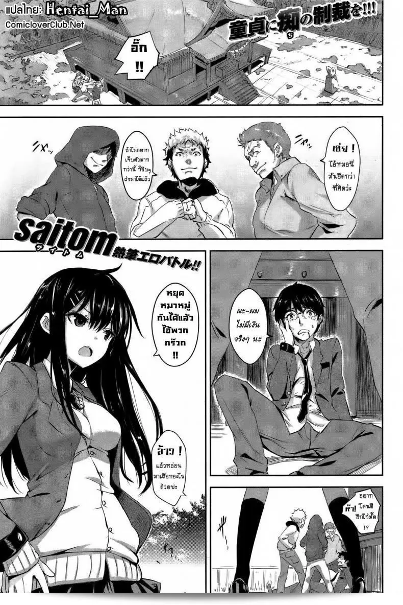 ชิงสิทธิ์เข้าถึง [Saitom] Perfect Girl (Issho ni Shiyo)  แล้ว
