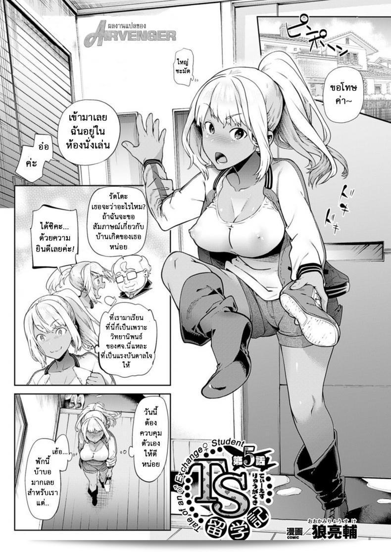 เมื่อฉันกลายร่างเป็นหญิง [Ohkami Ryousuke] TS Ryuu Ga Kuki ภาค 4 1