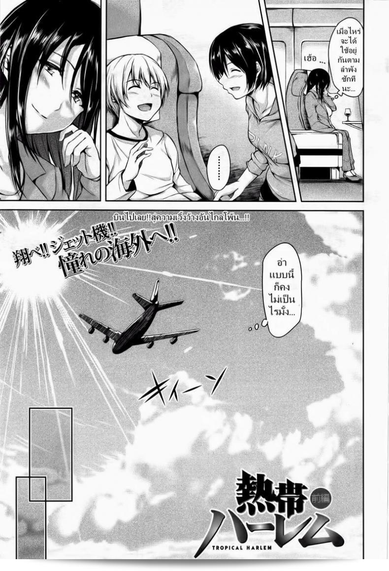 หนุ่มร่าเริงโดดเด่นใน [Tachibana Omina] Tropical Harem ภาค 1 13