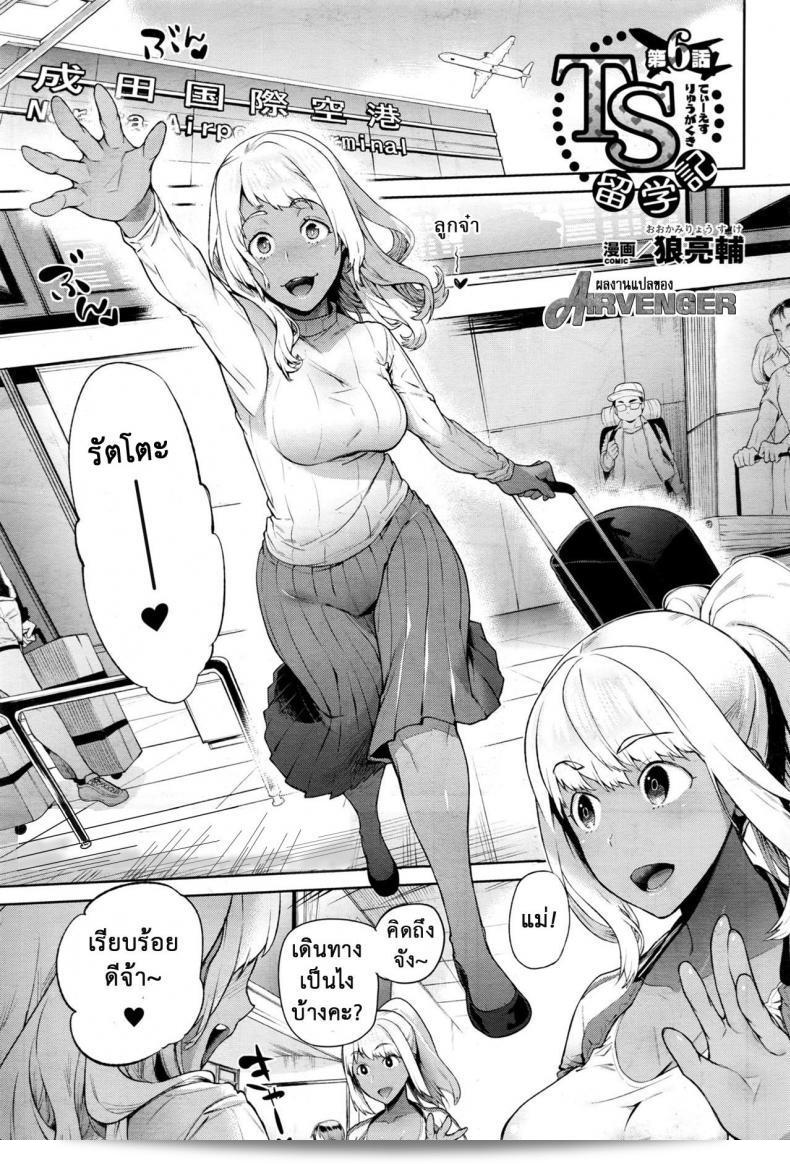 เมื่อฉันกลายร่างเป็นหญิง [Ohkami Ryousuke] TS Ryuu Ga Kuki ภาค 5 3