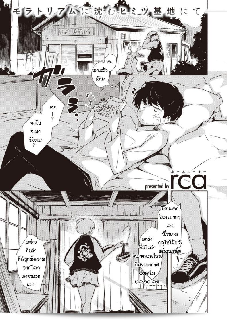สถานที่พักใจของเราทั้งสองคือ [Rca] Rakuen