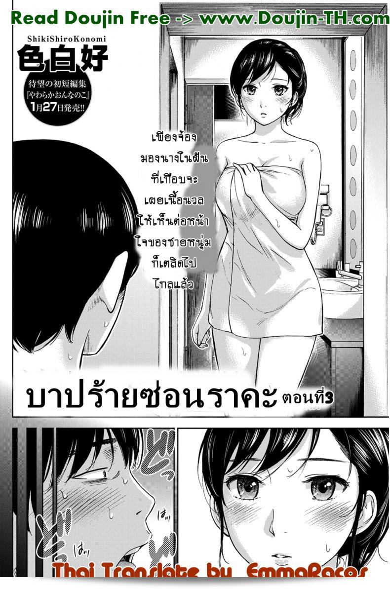 ชื่อเรื่อง "บาปร้ายซ่อนราคะ [Shikishiro Konomi] Ayamachi, Hajimemashite" ภาค 03 3