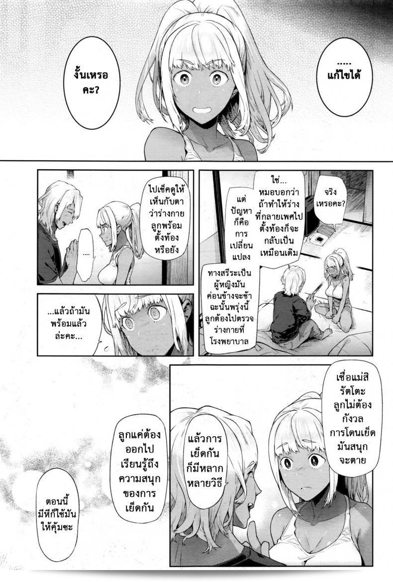 เมื่อฉันกลายร่างเป็นหญิง [Ohkami Ryousuke] TS Ryuu Ga Kuki ภาค 5 35