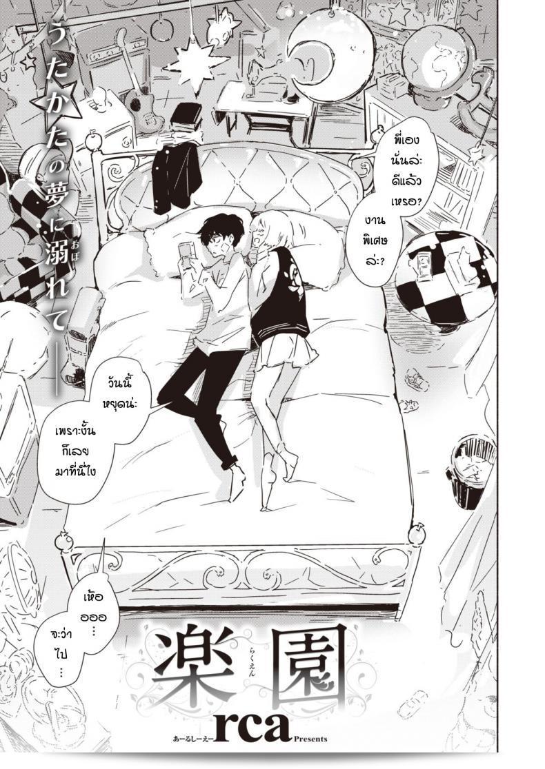 สถานที่พักใจของเราทั้งสองคือ [Rca] Rakuen 5