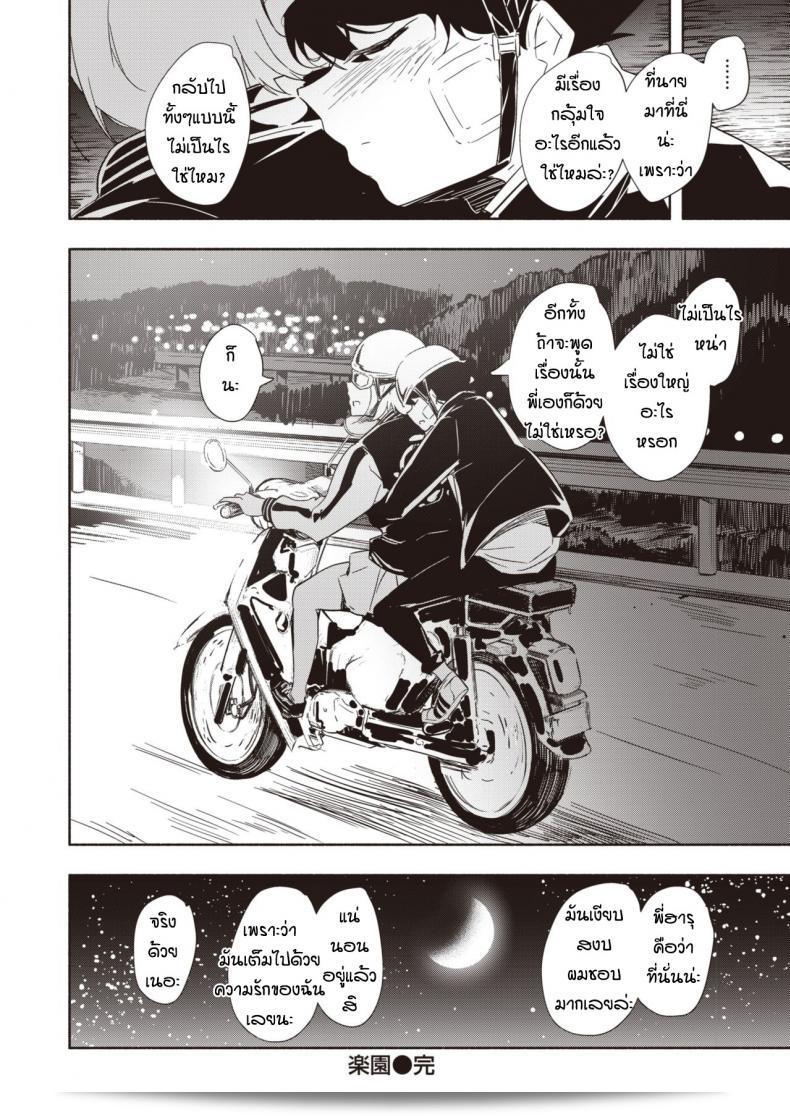 สถานที่พักใจของเราทั้งสองคือ [Rca] Rakuen 39