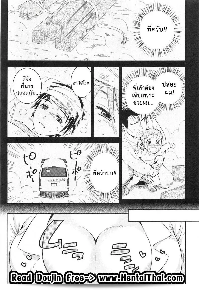 น้องพี่ที่รัก Datte Marumaru Nandakara! (Nyotaika! Paradise 03)