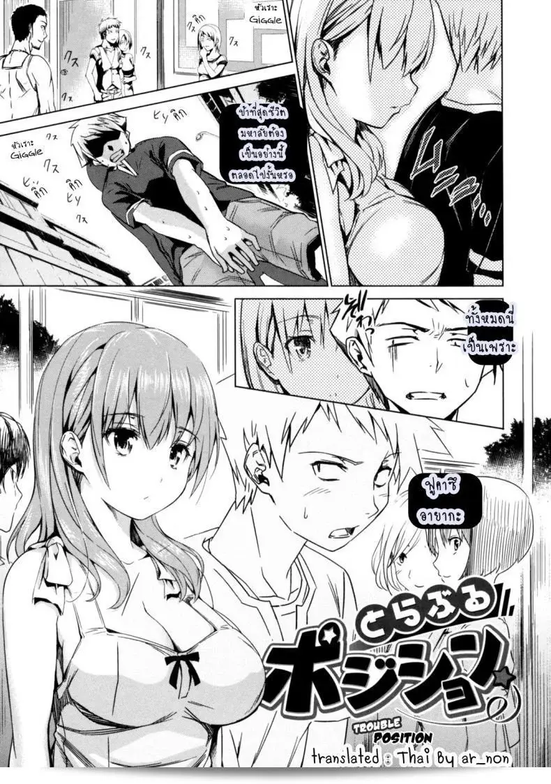 เธอยังคงติดตามสถานการณ์ [Tosh] Trouble Position  อยู่