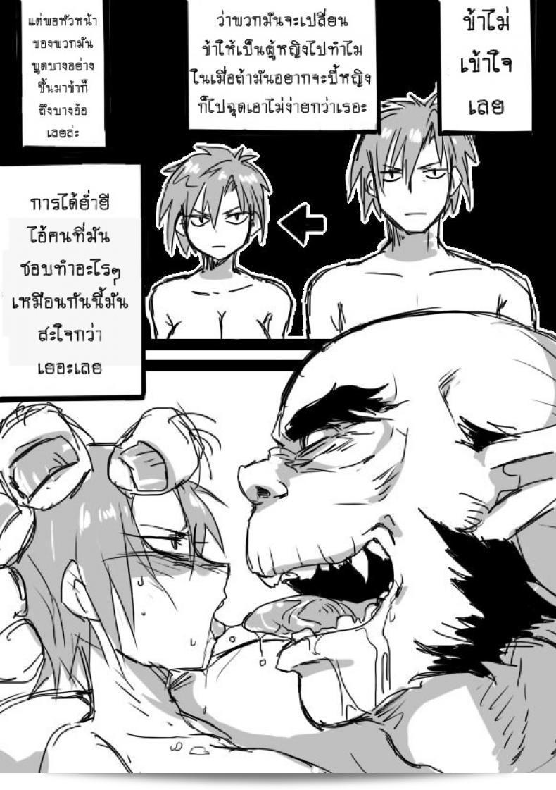 หนุ่มหล่อ พร้อมกับออร์คโสด [Saku Jirou] TS-ko to Orc-san มังงะ ภาค 1 13