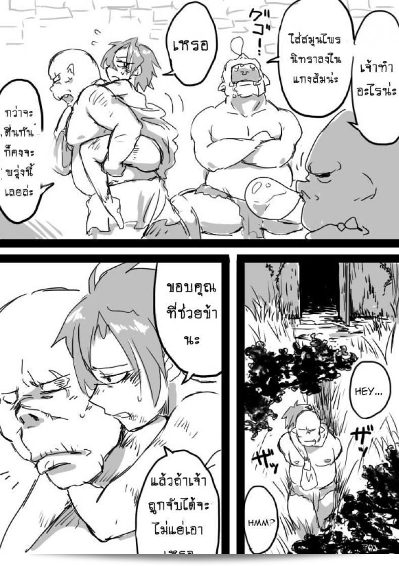 หนุ่มหล่อ พร้อมกับออร์คโสด [Saku Jirou] TS-ko to Orc-san มังงะ ภาค 1 37