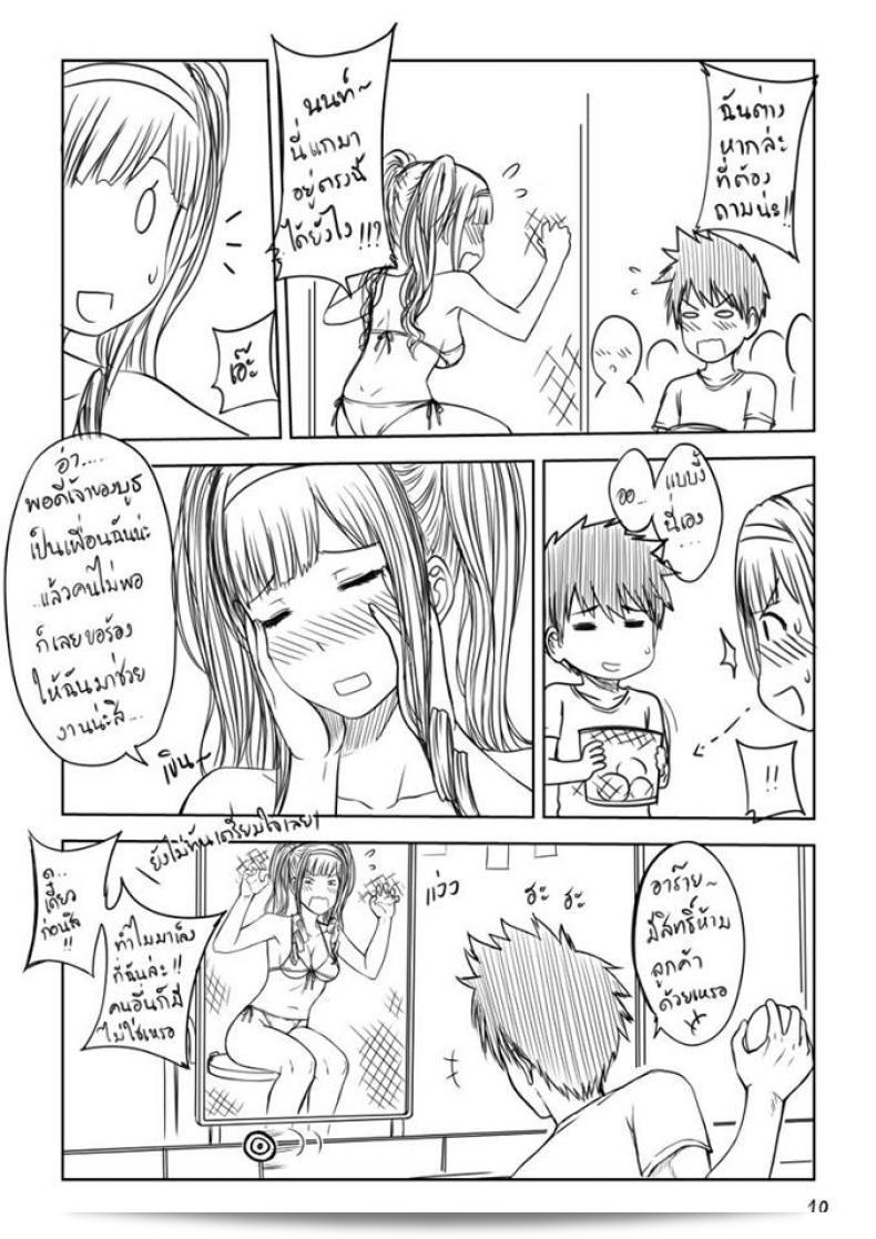 เมื่อพี่สาวของฉันเปลี่ยนไป | [XTER] My Sister ภาค 21