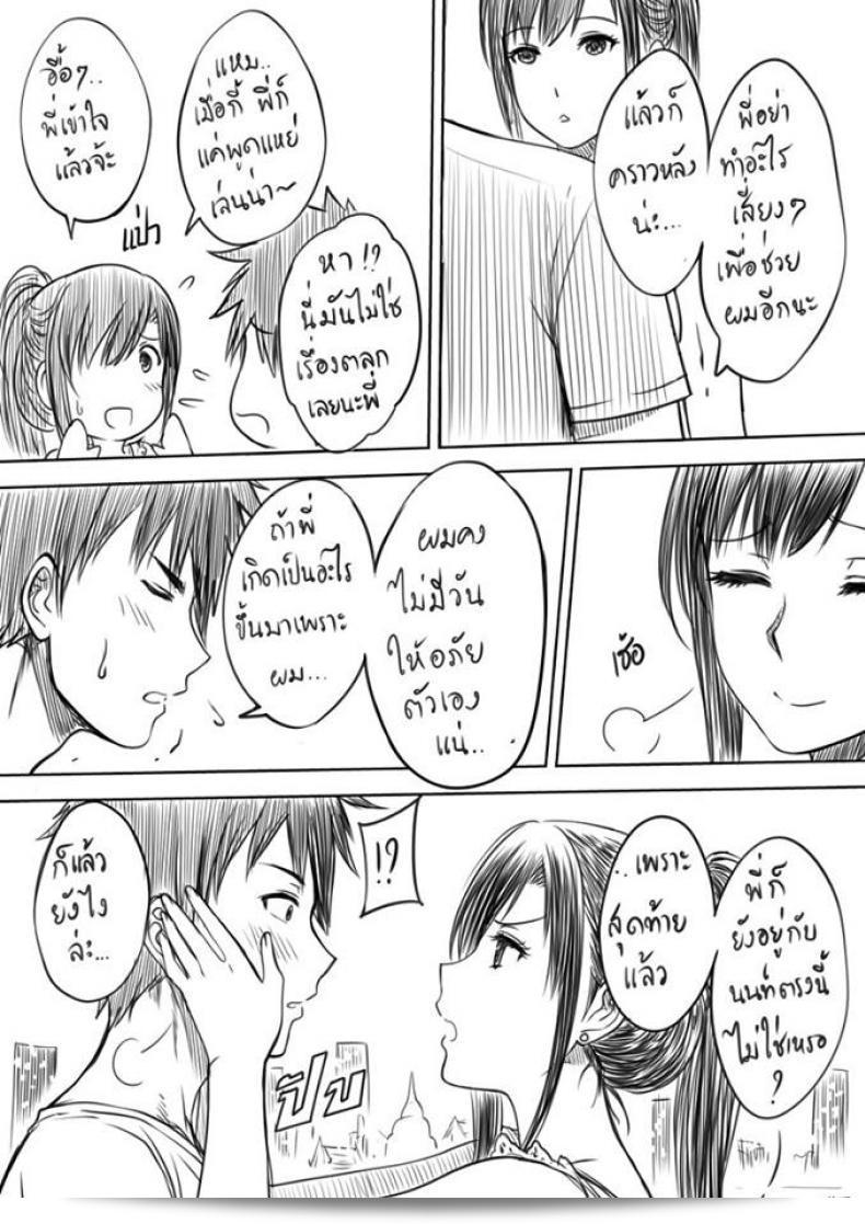 เมื่อพี่สาวของฉันเปลี่ยนไป | [XTER] My Sister ภาค 91