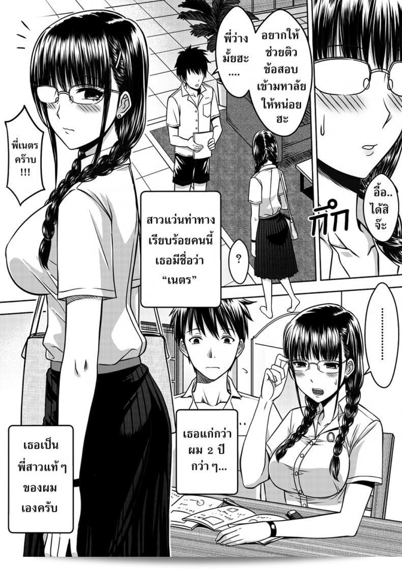 เมื่อพี่สาวของฉันเปลี่ยนไป | [XTER] My Sister ภาค 1 5