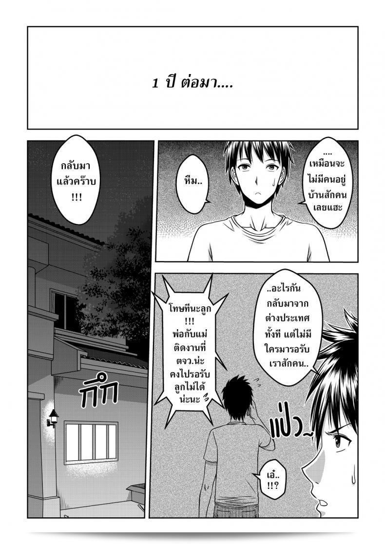 เมื่อพี่สาวของฉันเปลี่ยนไป | [XTER] My Sister ภาค 1 9