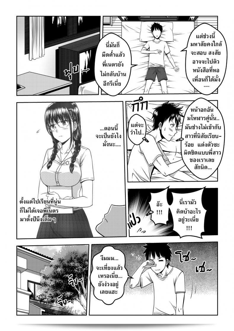 เมื่อพี่สาวของฉันเปลี่ยนไป | [XTER] My Sister ภาค 1 11