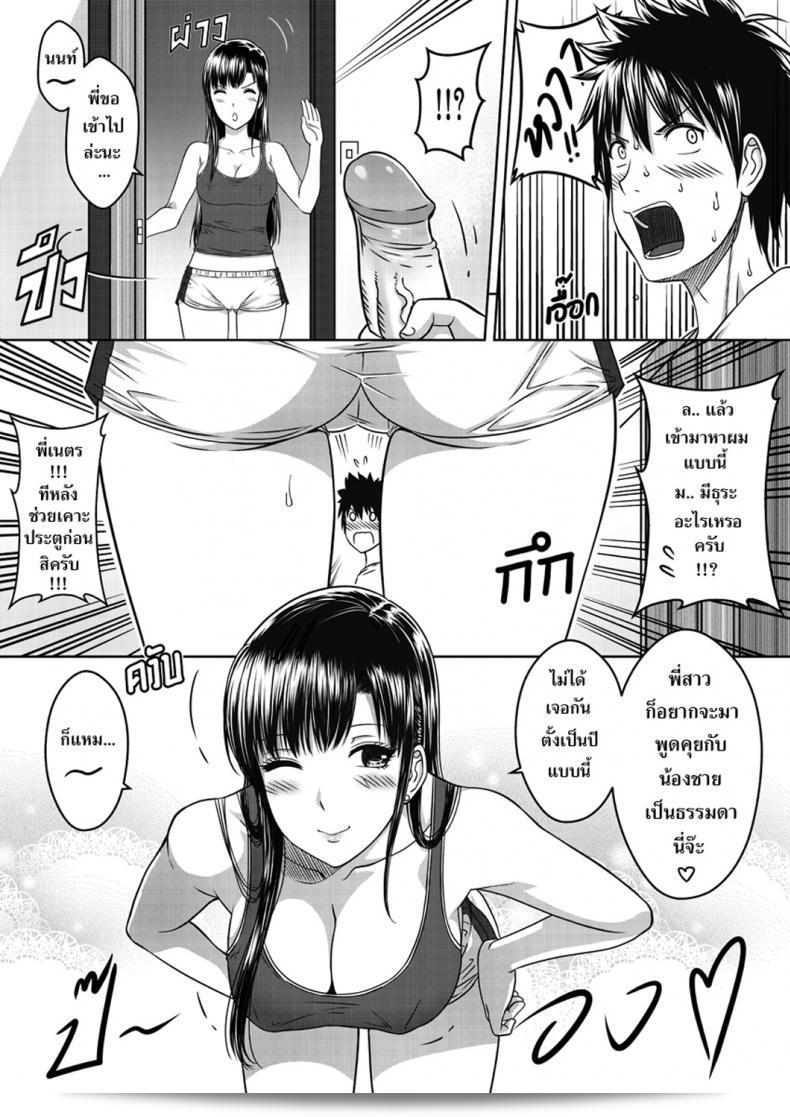 เมื่อพี่สาวของฉันเปลี่ยนไป | [XTER] My Sister ภาค 1 21