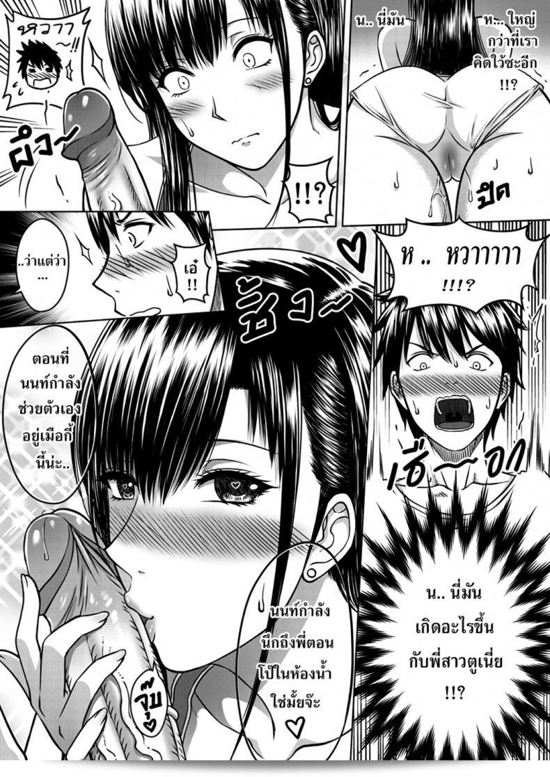 เมื่อพี่สาวของฉันเปลี่ยนไป | [XTER] My Sister ภาค 1 25