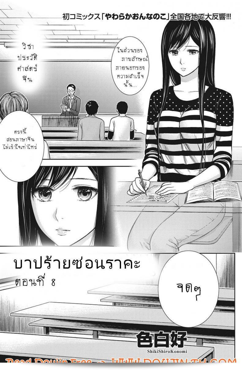 สปอยล์ลูกเสือชิกิชิโระ โกโนมิ อายามาชิเตะ ภาค 08
