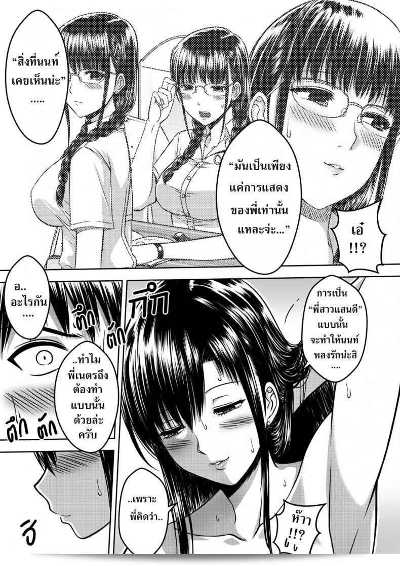 เมื่อพี่สาวของฉันเปลี่ยนไป | [XTER] My Sister ภาค 1 65