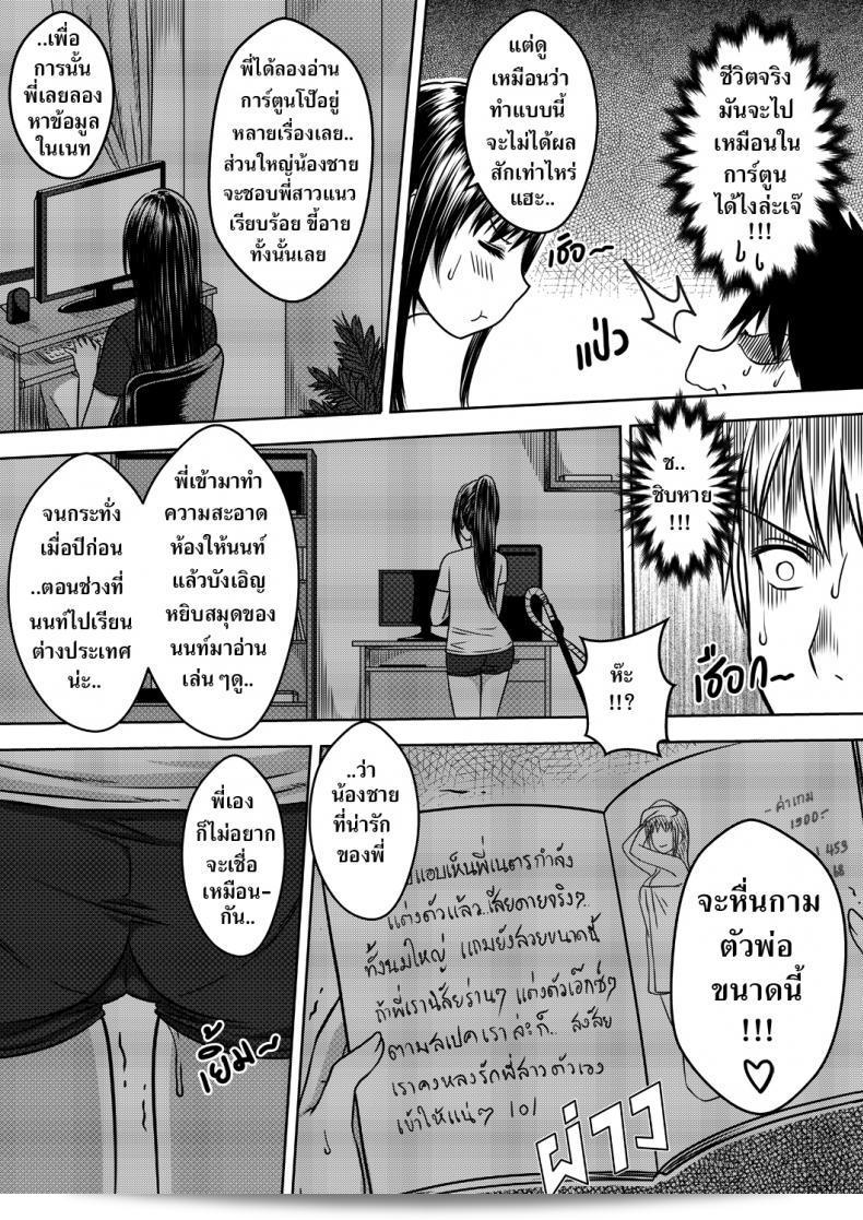 เมื่อพี่สาวของฉันเปลี่ยนไป | [XTER] My Sister ภาค 1 67
