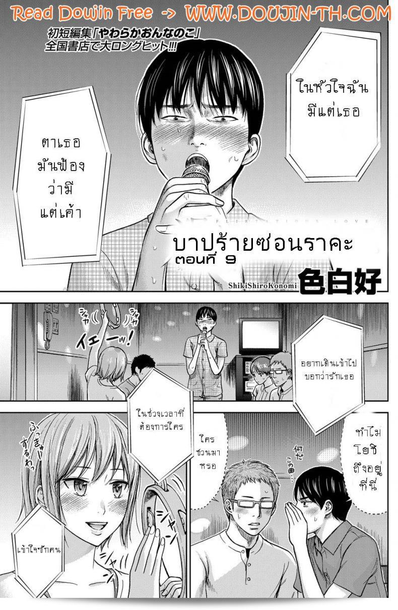 บาปร้ายซ่อนราคะ [Shikishiro Konomi] Ayamachi