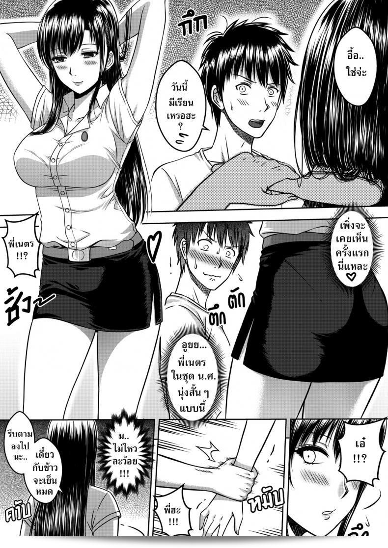 เมื่อพี่สาวของฉันเปลี่ยนไป | [XTER] My Sister ภาค 1 91