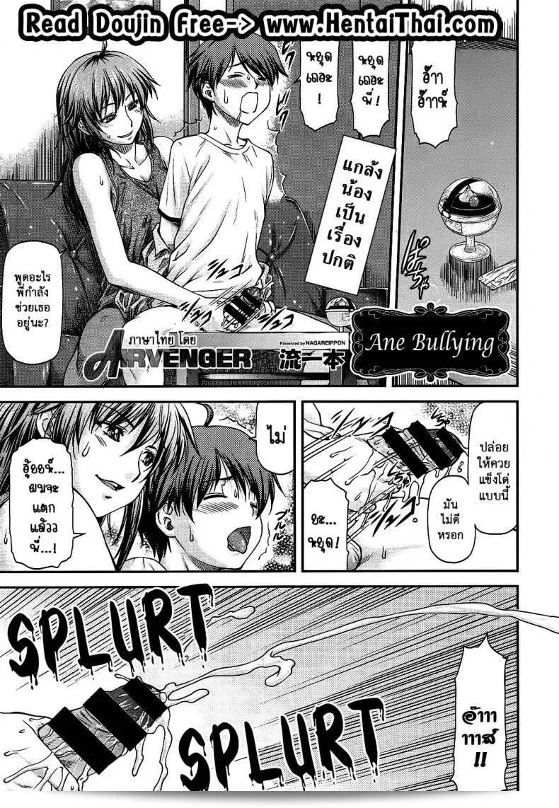 น้องชาย [Nagare Ippon] Ane Buri | Ane Bullying (คอมมิคอสอุน 2014-04-05)  ที่เขียนโดยใจร้าย