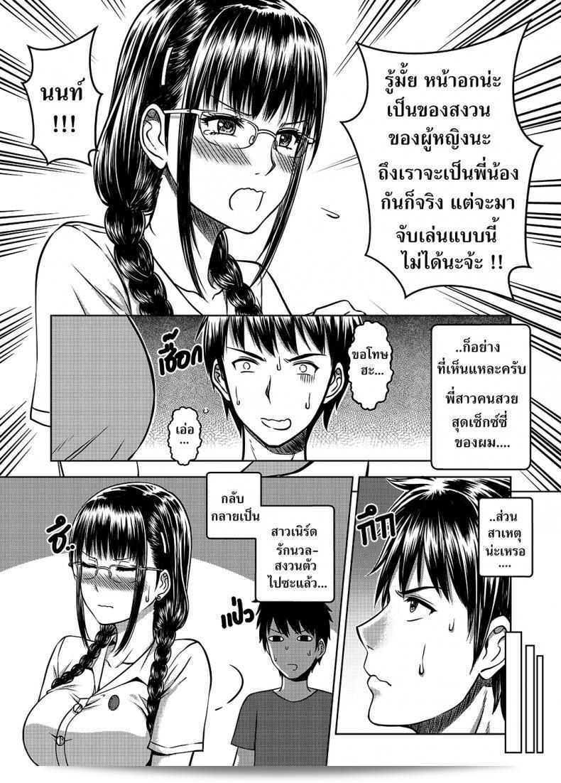 เมื่อพี่สาวของฉันเปลี่ยนไป | [XTER] My Sister ภาค 2 9