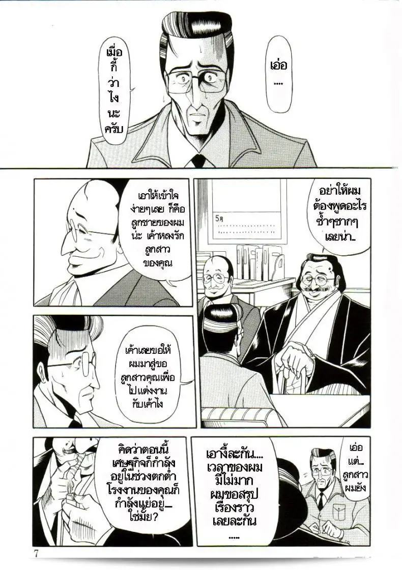 เจ้าสาวธุรกิจ [Horikawa Gorou] The Young Bride (예완능욕서)