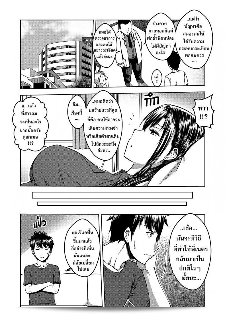 เมื่อพี่สาวของฉันเปลี่ยนไป | [XTER] My Sister ภาค 2 37