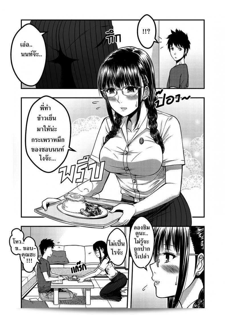 เมื่อพี่สาวของฉันเปลี่ยนไป | [XTER] My Sister ภาค 2 39