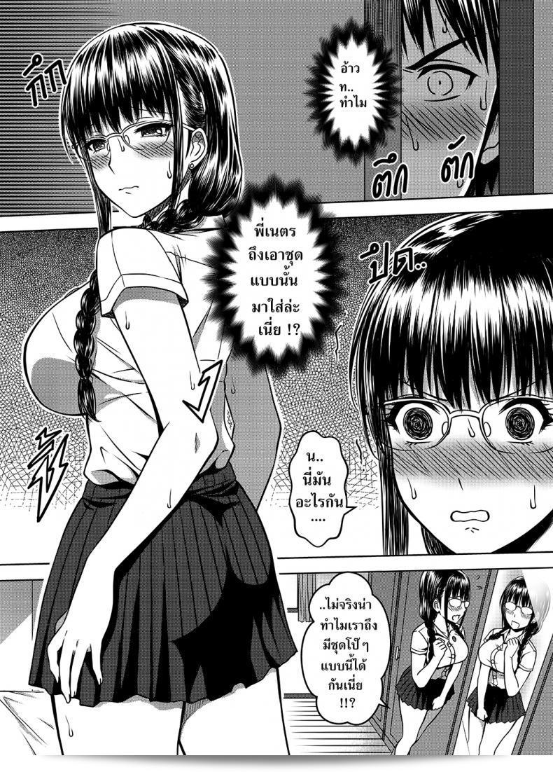 เมื่อพี่สาวของฉันเปลี่ยนไป | [XTER] My Sister ภาค 2 49