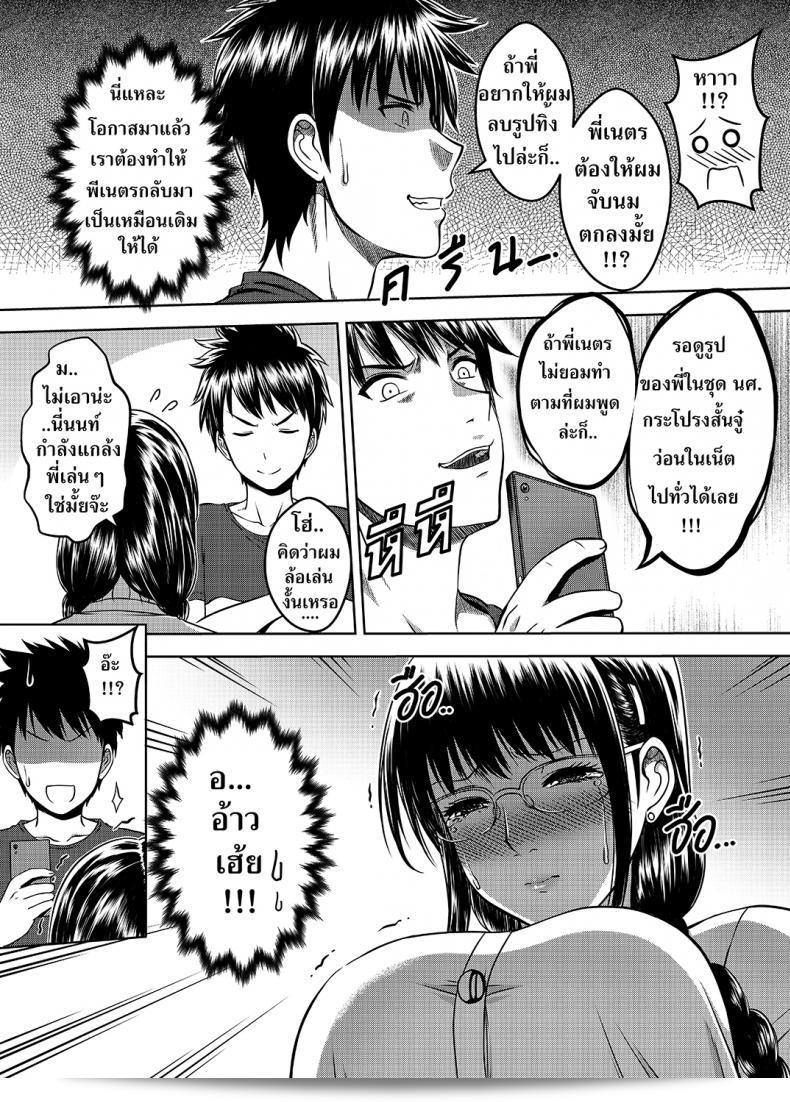 เมื่อพี่สาวของฉันเปลี่ยนไป | [XTER] My Sister ภาค 2 53