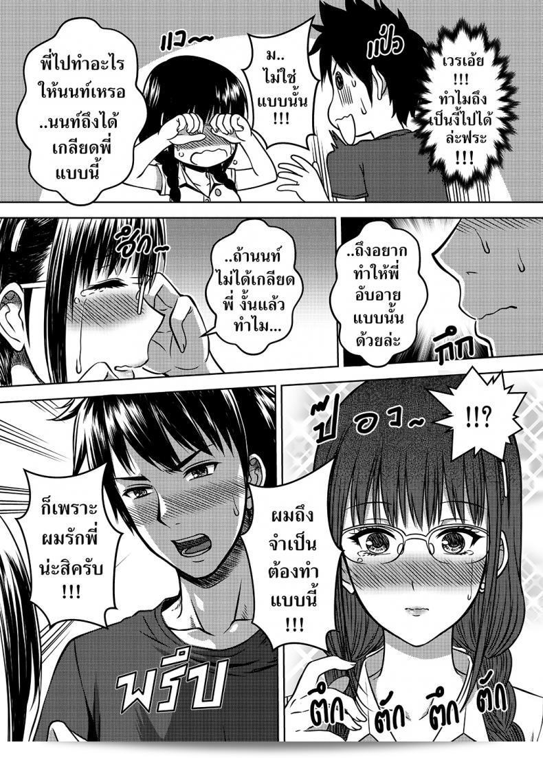 เมื่อพี่สาวของฉันเปลี่ยนไป | [XTER] My Sister ภาค 2 55