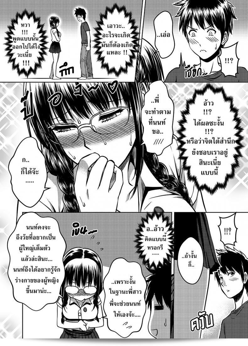 เมื่อพี่สาวของฉันเปลี่ยนไป | [XTER] My Sister ภาค 2 57
