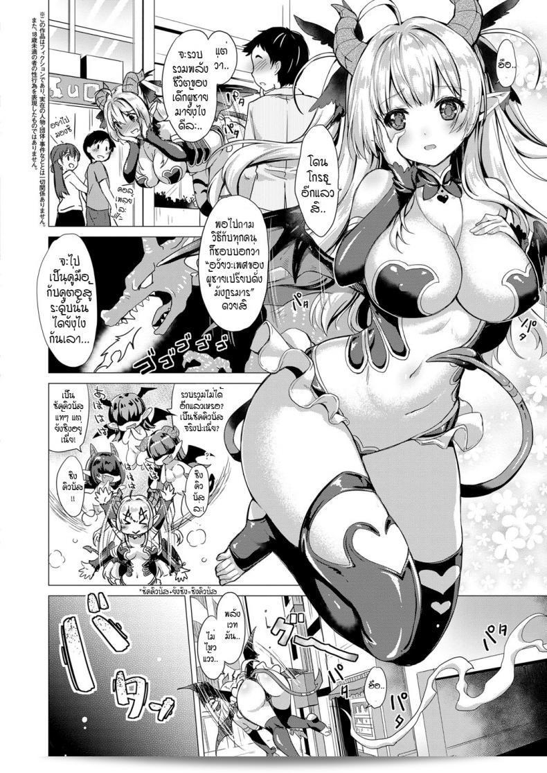 หนุ่มหน้าหวานกับเหล่าสาวซัคคิวบัส [ShiBi] Succubus Company ภาค 1 3